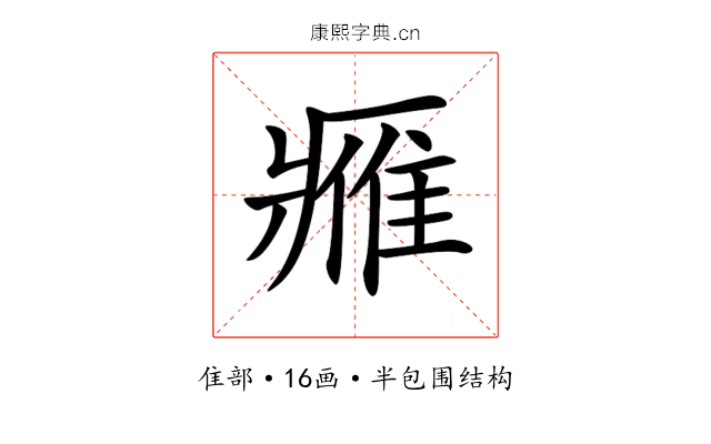 𨿳