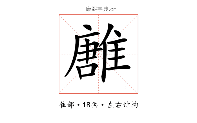 𩀛