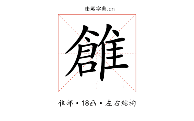 𩀞