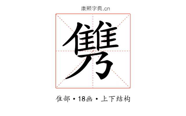 𩀟