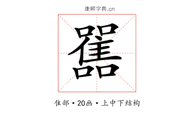 𩁁
