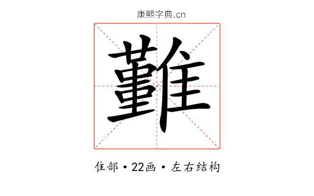 𩁚