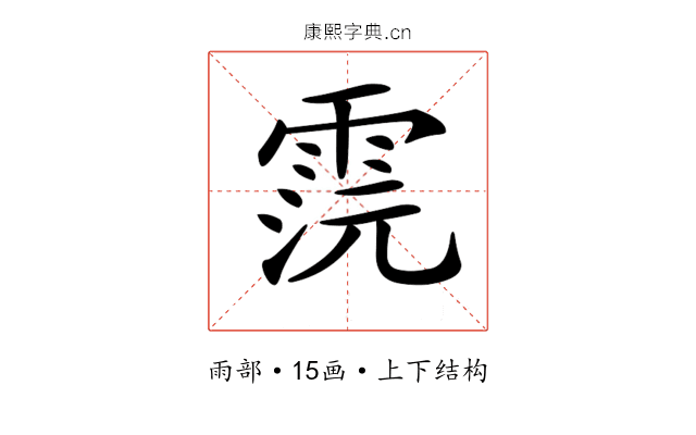 𩂷