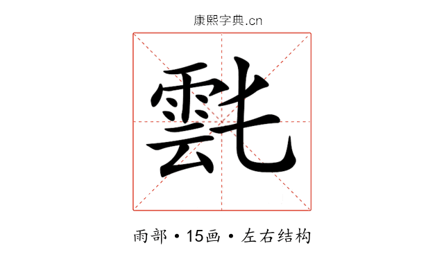 𩃌