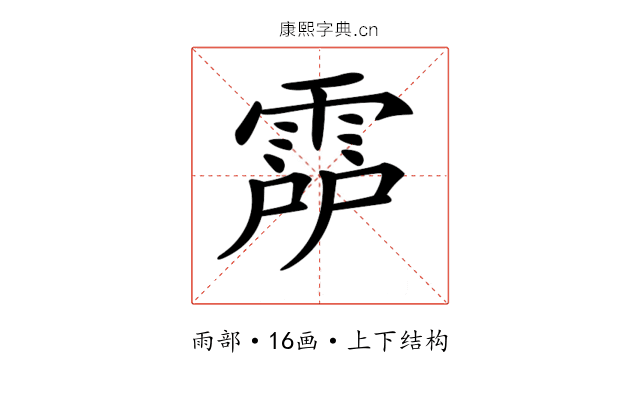 𩃞 𩃞