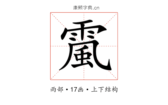 𩄏