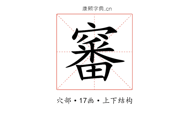 䆺 䆺