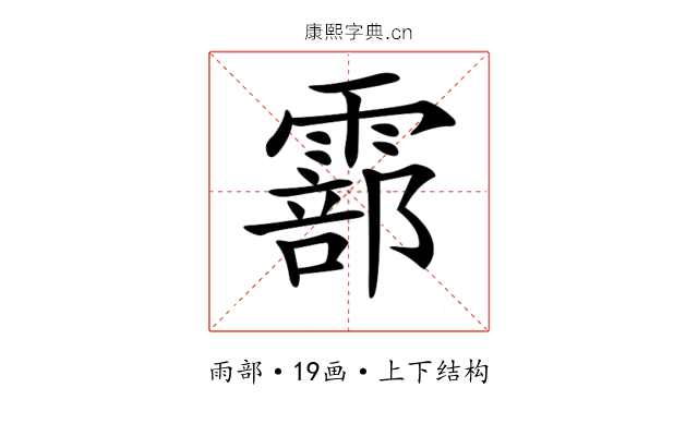𩅇