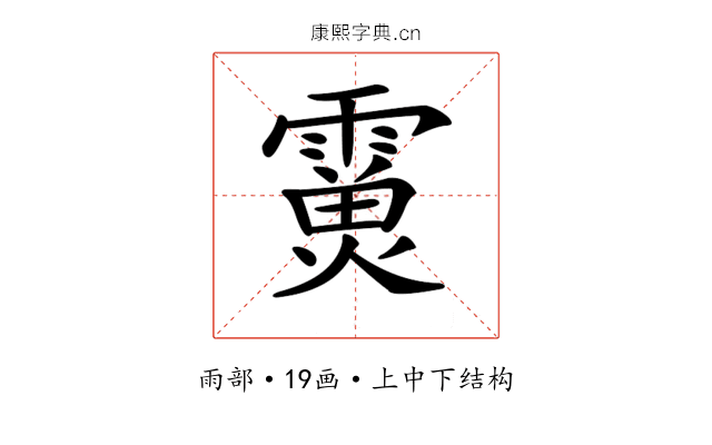 𩅊