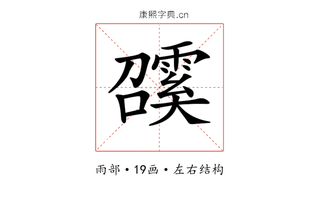 𩅖