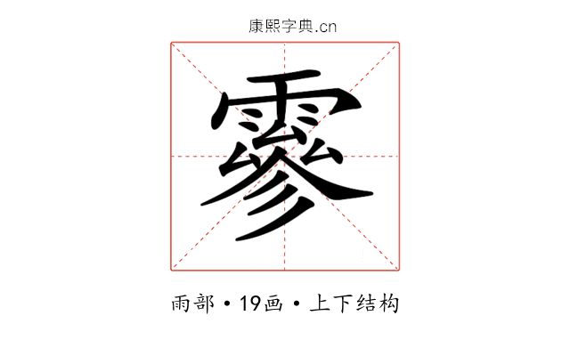 𩅙 𩅙