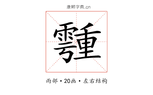 𩅞 𩅞