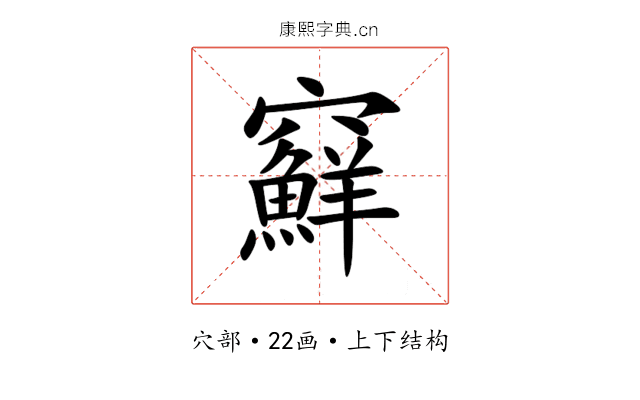 䇁 䇁