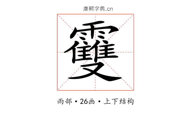 𩆿