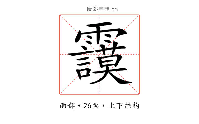 𩇅