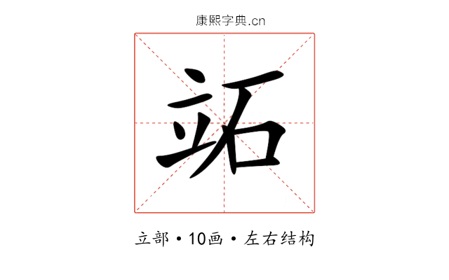 䇉 䇉
