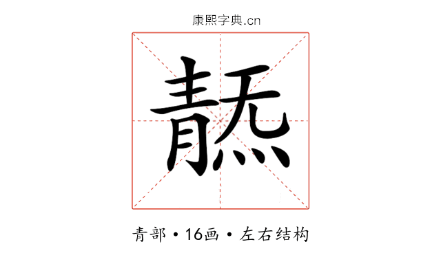 𩇞