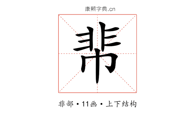𩇪