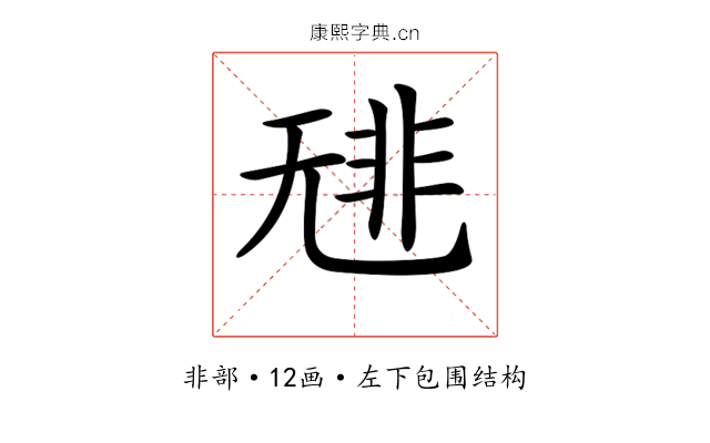 𩇳