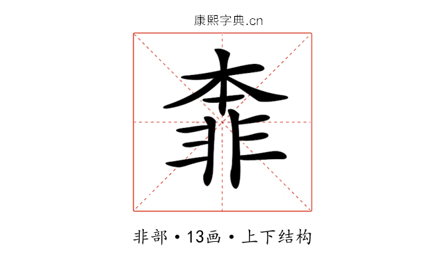 𩇶
