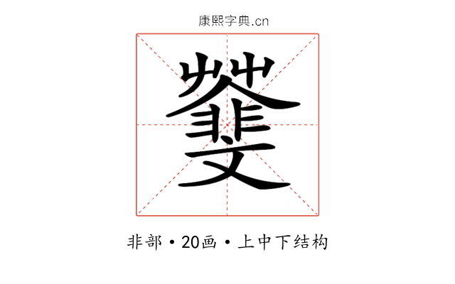 𩇿