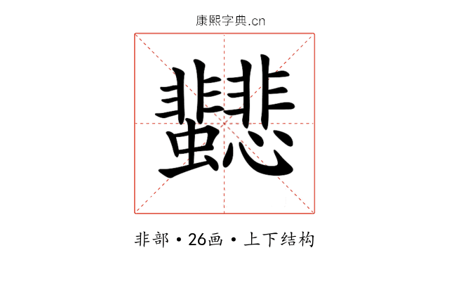 𩈂