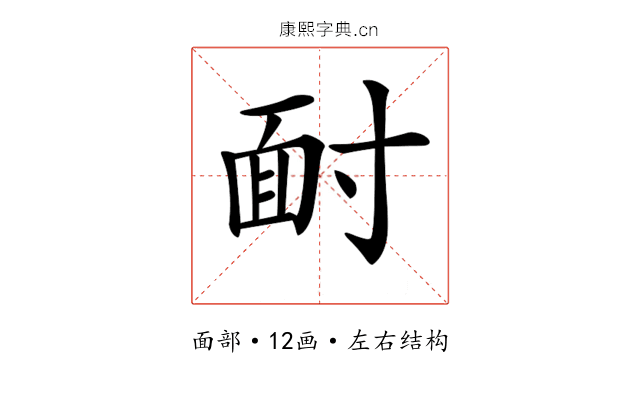 𩈃