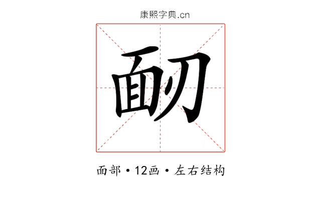 𩈄