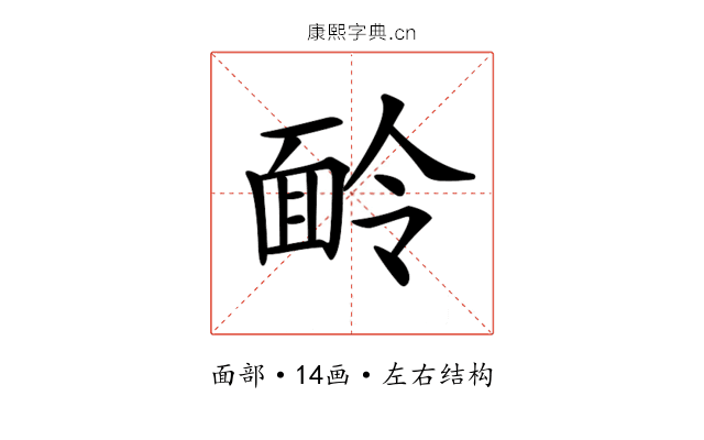 𩈖