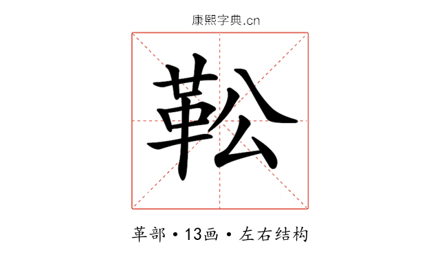 𩉭