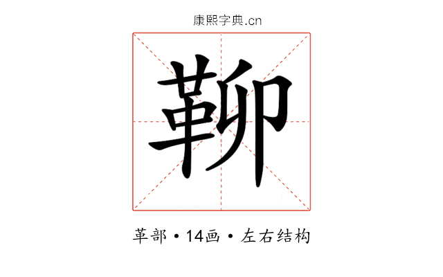 𩊅