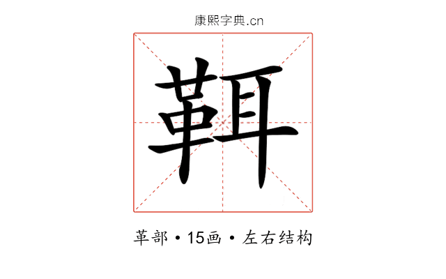 𩊐
