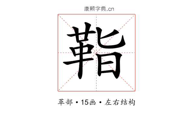 𩊝 𩊝
