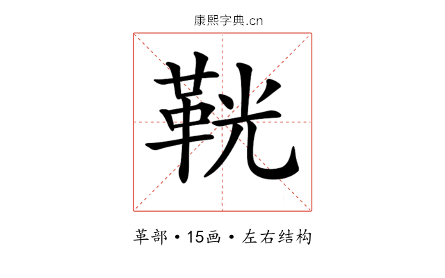 𩊠