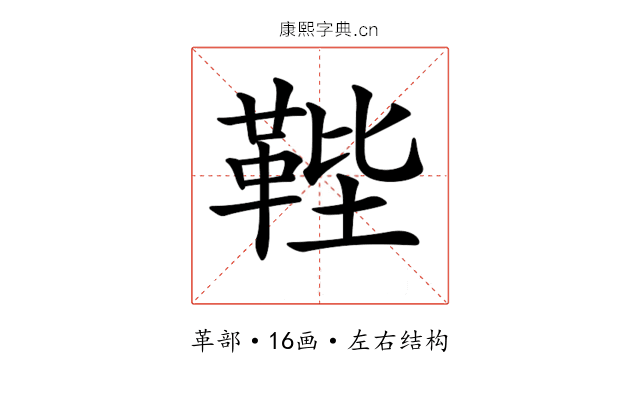 𩊰