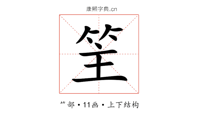 䇠 䇠