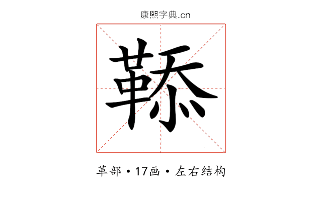 𩋅