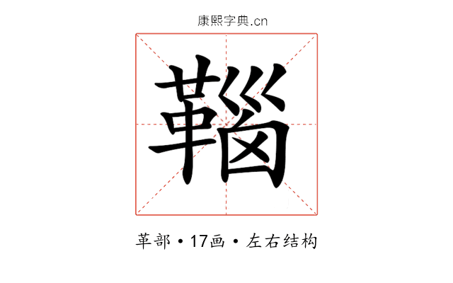 𩋈