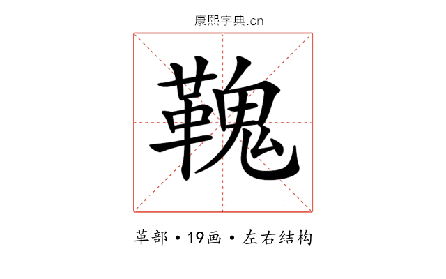 𩌃 𩌃