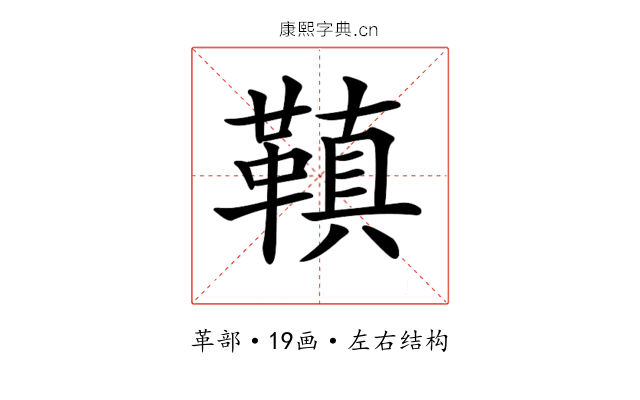 𩌙