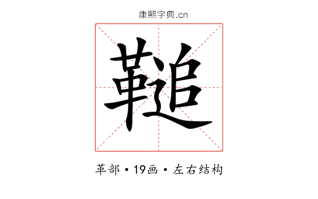𩌝