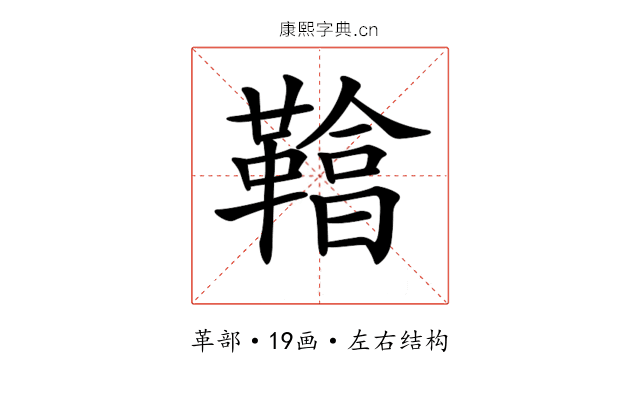 𩌞