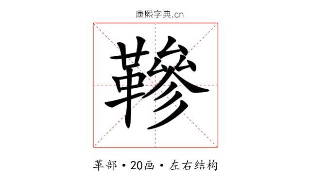 𩌰 𩌰