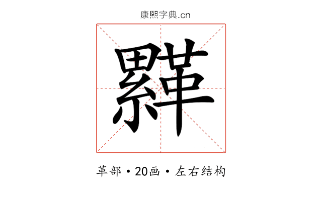 𩌺