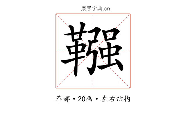𩌾