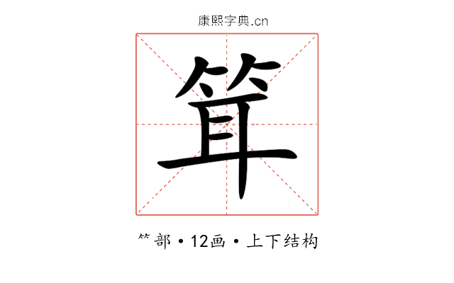 䇯 䇯