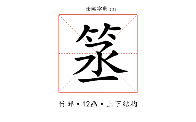䇰 䇰