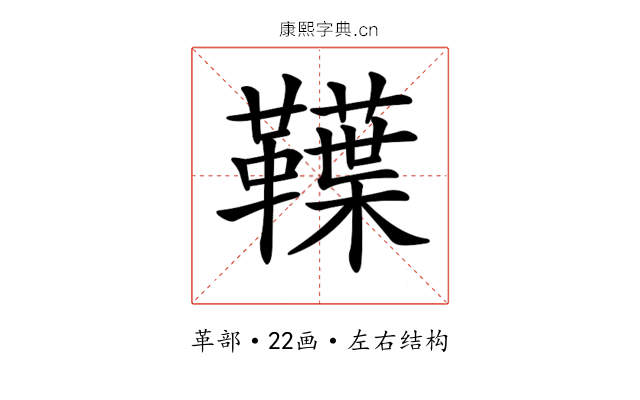 𩍣