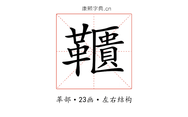 𩍨