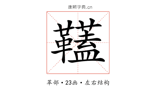 𩍰